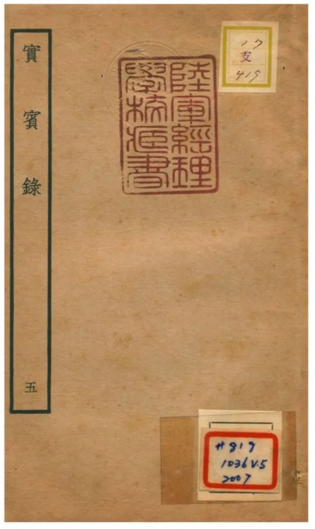 《實賓錄 v.5卷十一~十二》 作者:馬永易撰 不詳年  PDF下载-汉笺公版书