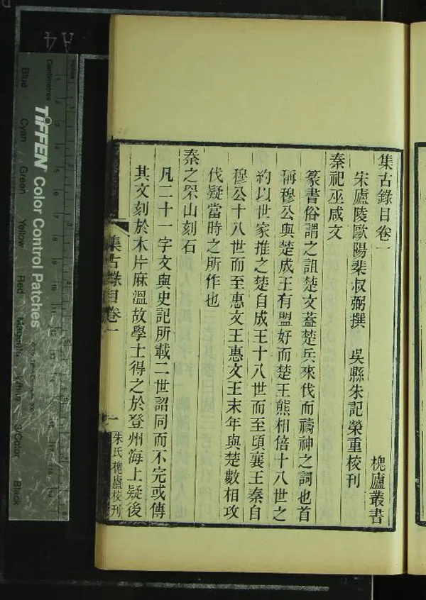 《行素草堂金石叢書（存二種）》作者：(清光緒)清朱記榮輯  刻本  PDF下载-汉笺公版书