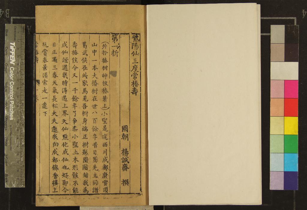 《古名家雜劇□□卷（存四種）》作者：(明)明陳與郊編  刻本  PDF下载-汉笺公版书