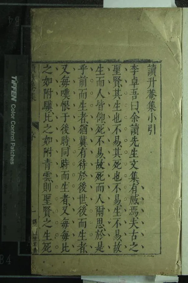 《李卓吾先生讀升菴集二十卷》作者：(明)明楊慎撰、明李贄輯並評、；杨慎、李贽  刻本  PDF下载-汉笺公版书