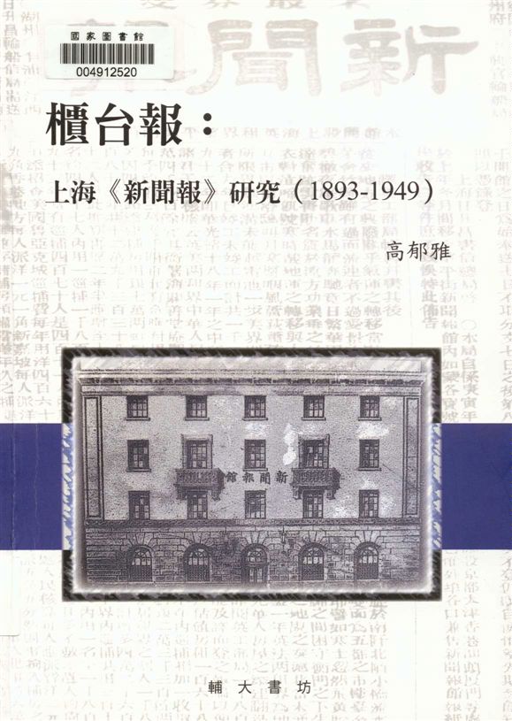 《櫃臺報》 作者:高郁雅作 2015年  PDF下载-汉笺公版书