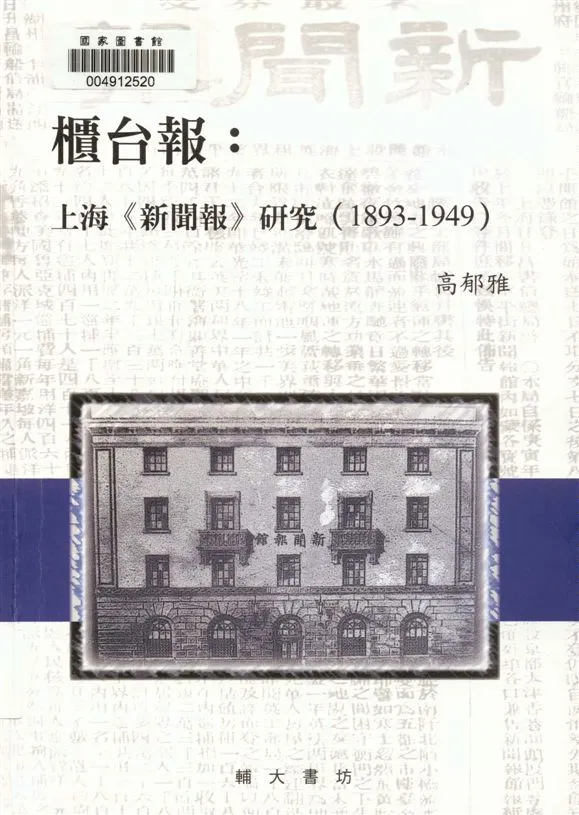 《櫃臺報》 作者:高郁雅作 2015年  PDF下载-汉笺公版书