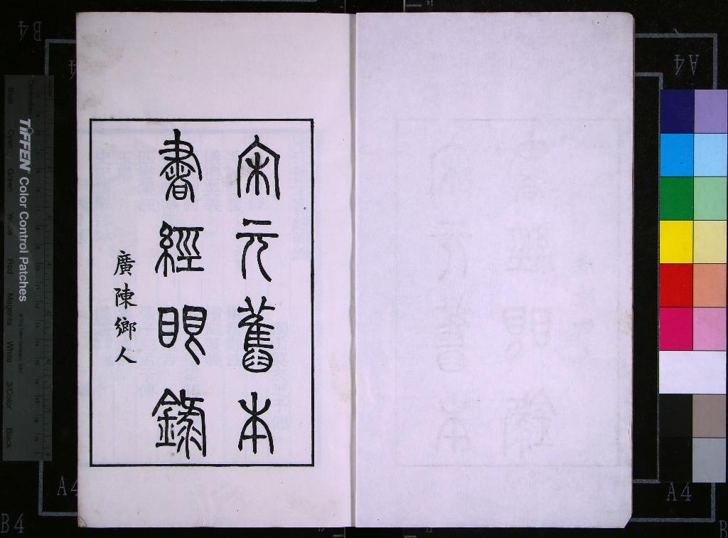《宋元舊本書經眼錄三卷坿錄二卷》作者：(清同治)清莫友芝撰  刻本  PDF下载-汉笺公版书