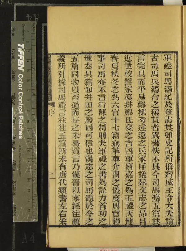 《軍禮司馬灋攷徵二卷》作者：(清光緒)清黃以周撰  刻本  PDF下载-汉笺公版书