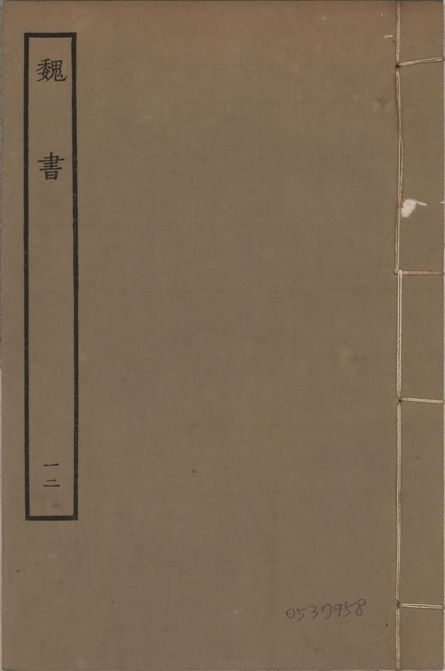 《宋本魏書 v.10 no.12》 作者:(北齊)魏收奉敕撰 1934年  PDF下载-汉笺公版书