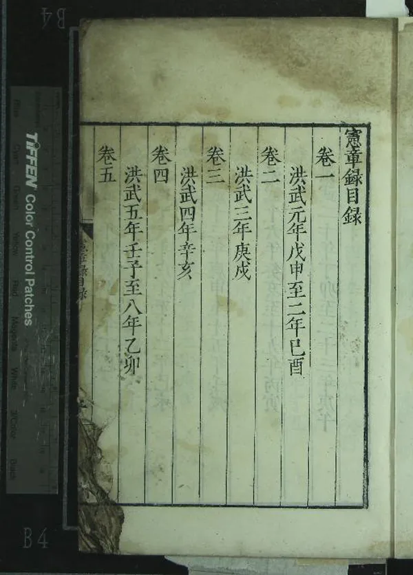 《憲章錄四十六卷》作者：(明萬曆)明薛應旂編述  刻本  PDF下载-汉笺公版书