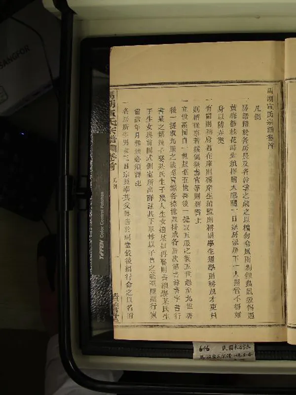 《[浙江鄞縣]馬湖宣氏宗譜四卷首一卷》作者：(民國)民國蔣國權纂修  活字本  PDF下载-汉笺公版书