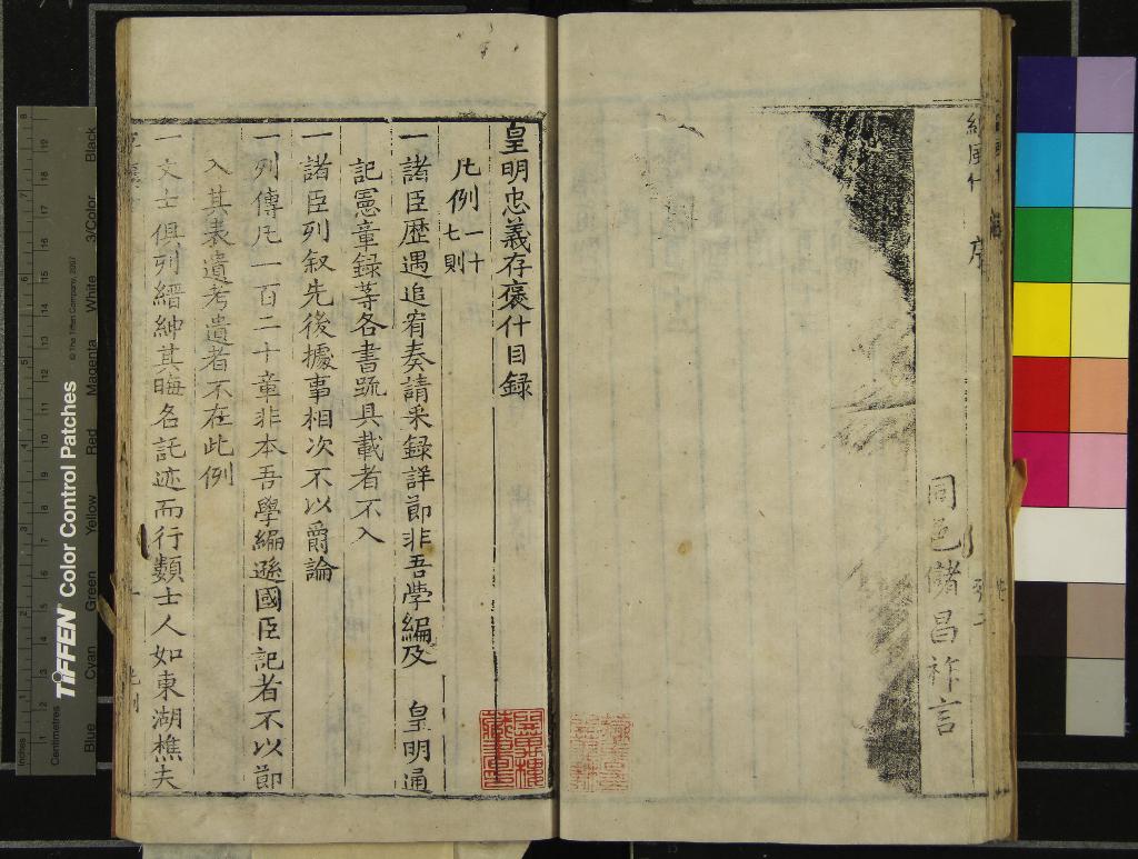 《皇明忠義存褒什二卷》作者：(明崇禎)明許有榖著、明許有節攷正  刻本  PDF下载-汉笺公版书