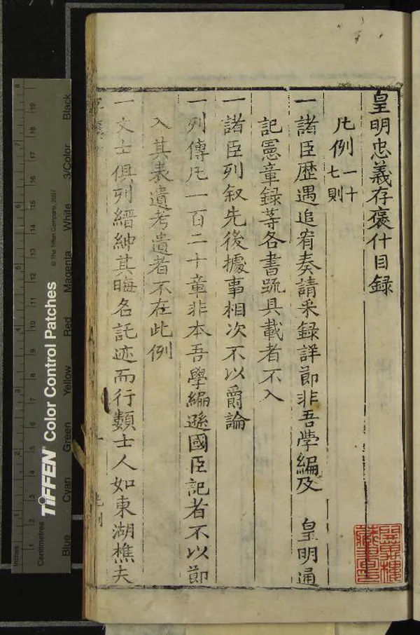 《皇明忠義存褒什二卷》作者：(明崇禎)明許有榖著、明許有節攷正  刻本  PDF下载-汉笺公版书