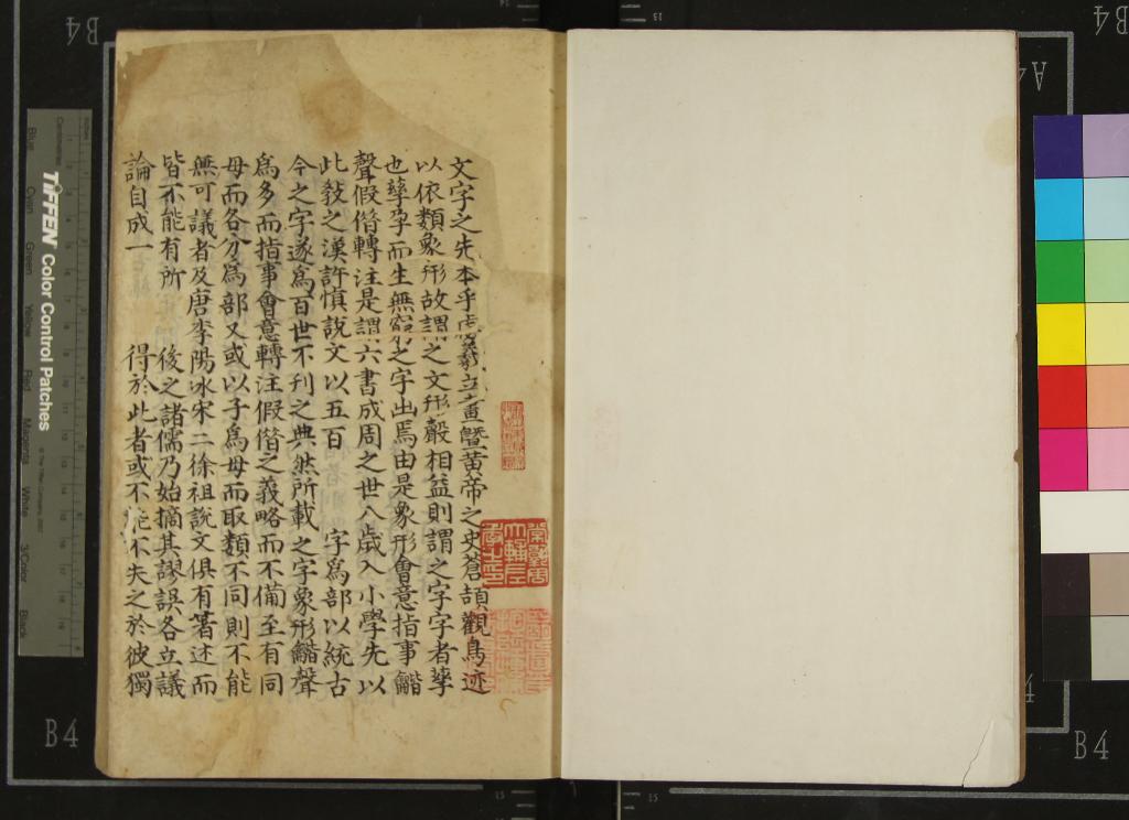 《增修復古編二卷》作者：(清)宋張有編輯、元吳均增補  抄本  PDF下载-汉笺公版书