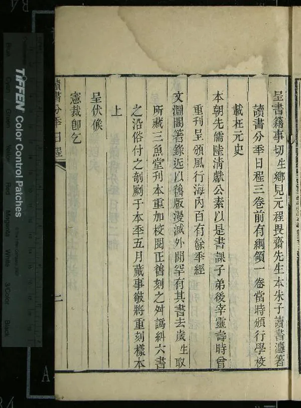 《程氏家塾讀書分年日程三卷綱領一卷》作者：(清嘉慶)元程端禮述  刻本  PDF下载-汉笺公版书