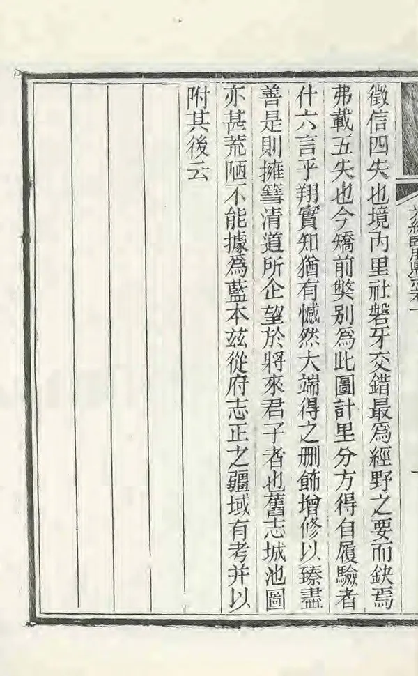 《光緒臨朐縣誌》编撰：姚延福 清光緒10年[1884] PDF下载-汉笺公版书