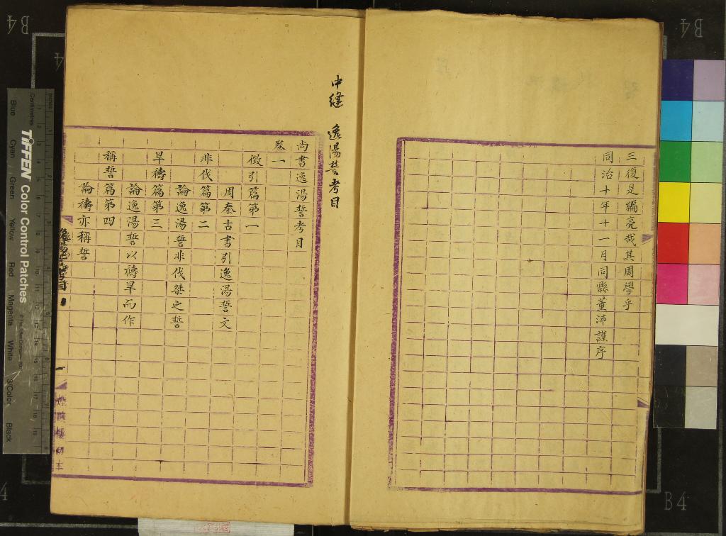 《尚書逸湯誓考六卷》作者：(清)清徐時棟學  稿本  PDF下载-汉笺公版书