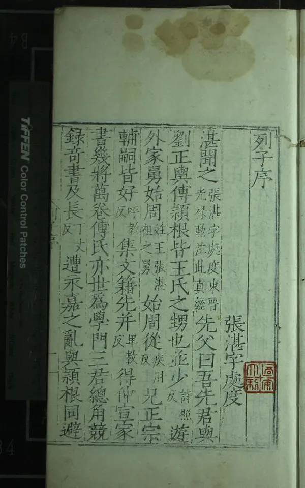 《沖虛至德真經八卷》作者：(明)晉張湛註、唐殷敬順釋文  刻本  PDF下载-汉笺公版书