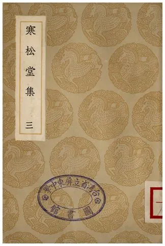 《寒松堂集(三)》 作者:魏象樞 1935年  PDF下载-汉笺公版书