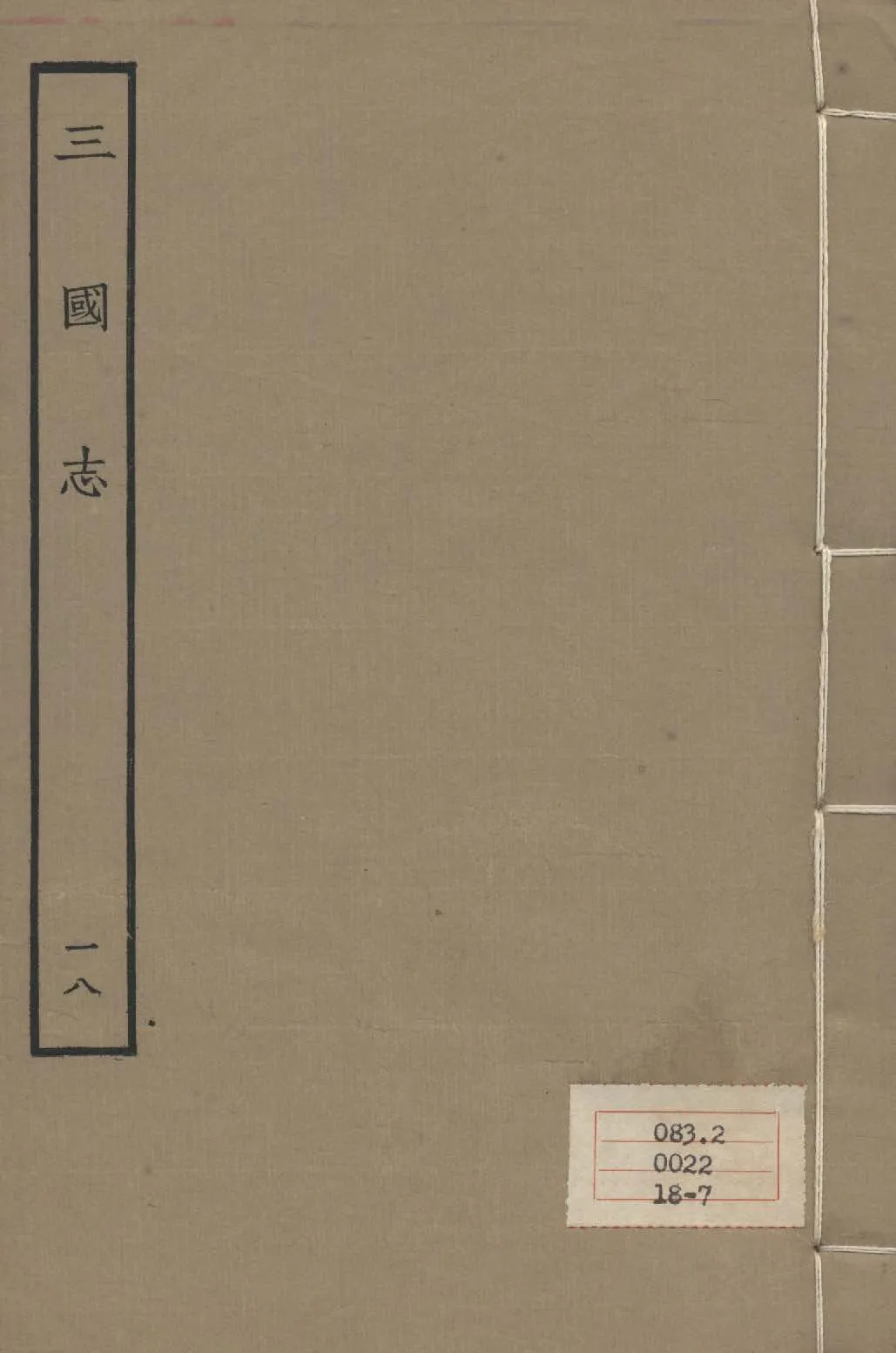 《百衲本二十四史 v.18》 作者:陳壽撰 1931年  PDF下载-汉笺公版书