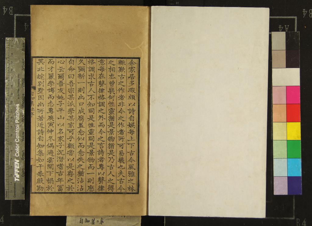 《自知集二卷》作者：(清雍正)清姚廷謙著、清陸奎勳等選  刻本  PDF下载-汉笺公版书