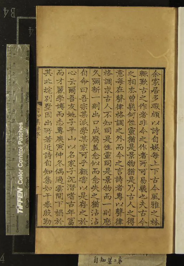 《自知集二卷》作者：(清雍正)清姚廷謙著、清陸奎勳等選  刻本  PDF下载-汉笺公版书