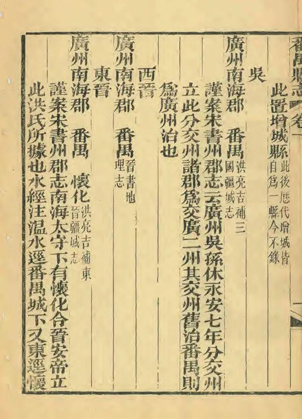 《番禺縣誌》编撰：李福泰 清同治10年[1871] PDF下载-汉笺公版书
