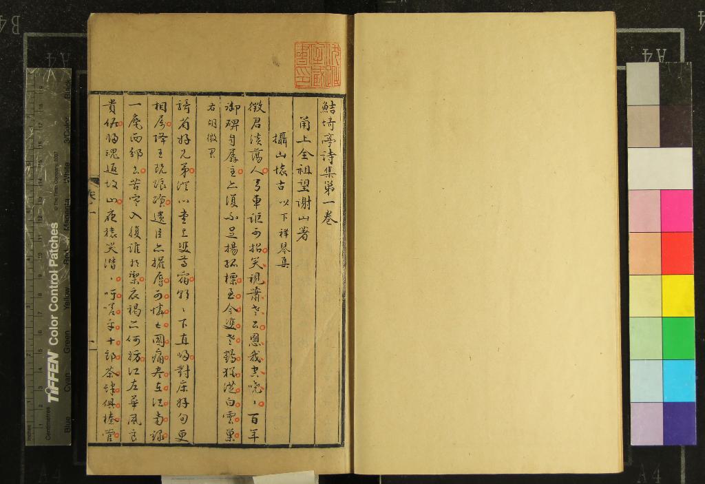 《鮚埼亭詩集十卷》作者：(清)清全祖望著  抄本  PDF下载-汉笺公版书