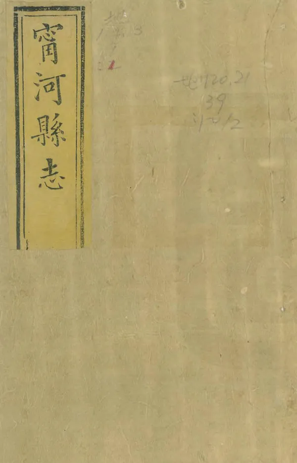 《寧河縣誌》编撰：丁符九 清光緒6年[1880] PDF下载-汉笺公版书