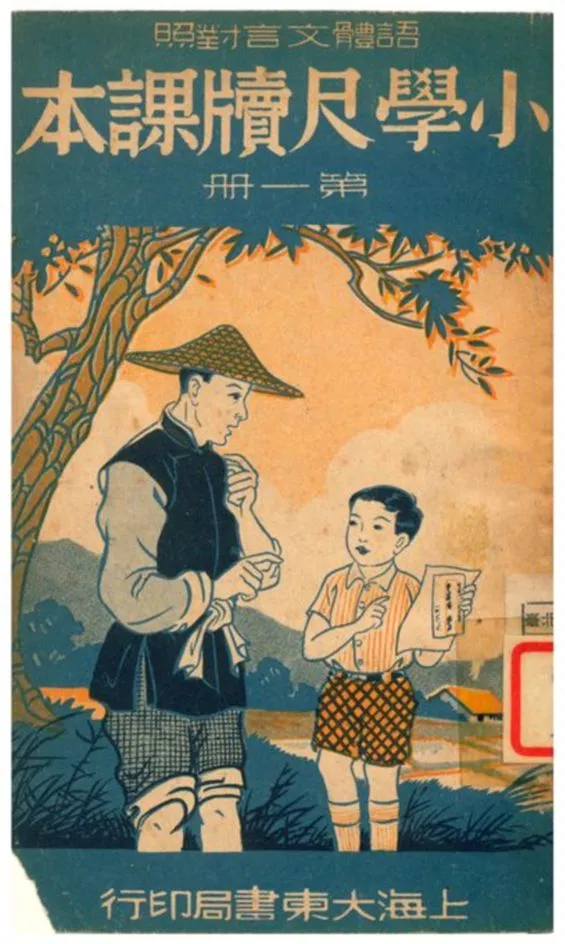 《小學尺牘課本》 作者:朱鼎元編校 1941年  PDF下载-汉笺公版书