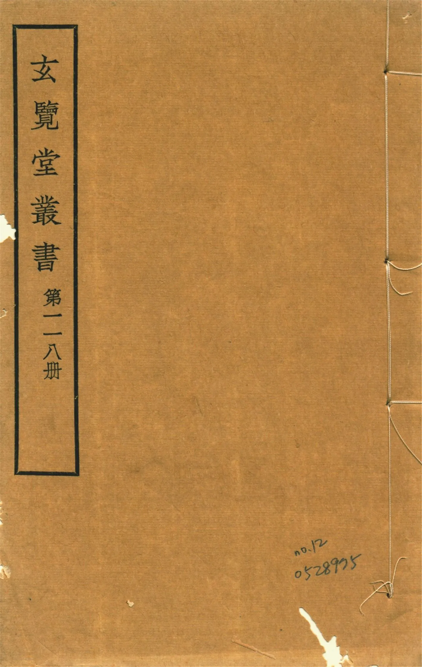 甲申紀事 十三卷 no.12 1941年 作者:(明)馮夢龍輯 PDF下载-汉笺公版书