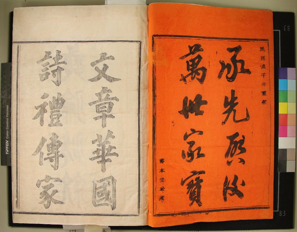 《[浙江鄞縣]重修馬氏宗譜六卷首一卷末一卷》作者：(民國)民國呂志鏘編纂  活字本  PDF下载-汉笺公版书