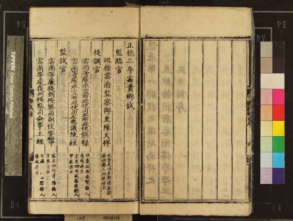 《正德二年雲貴鄉試錄一卷》作者：(明正德)  刻本  PDF下载-汉笺公版书