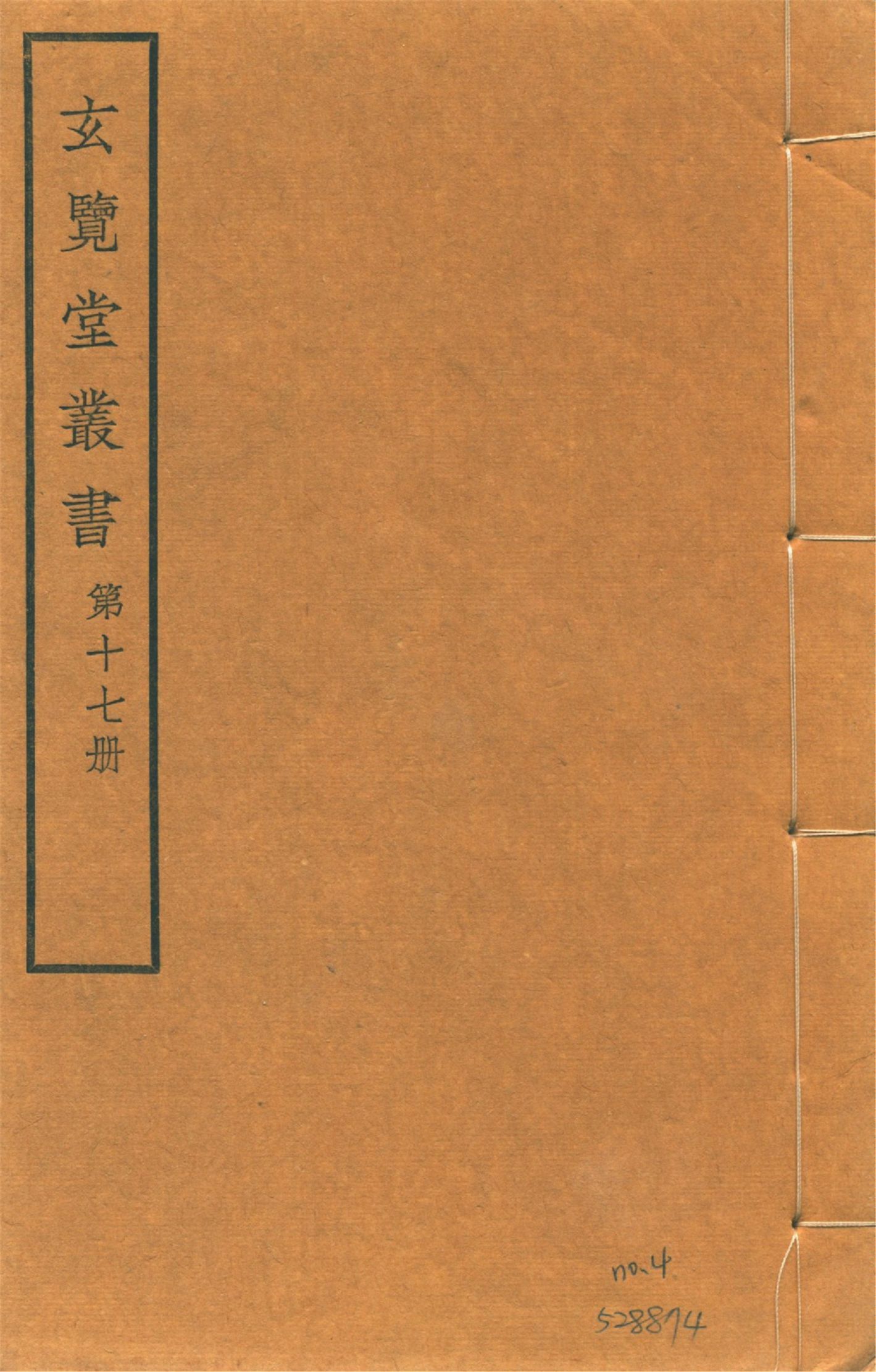 安南來威圖册 三卷,輯略三卷 no.4 1941年 作者:(明)梁天錫編 PDF下载-汉笺公版书