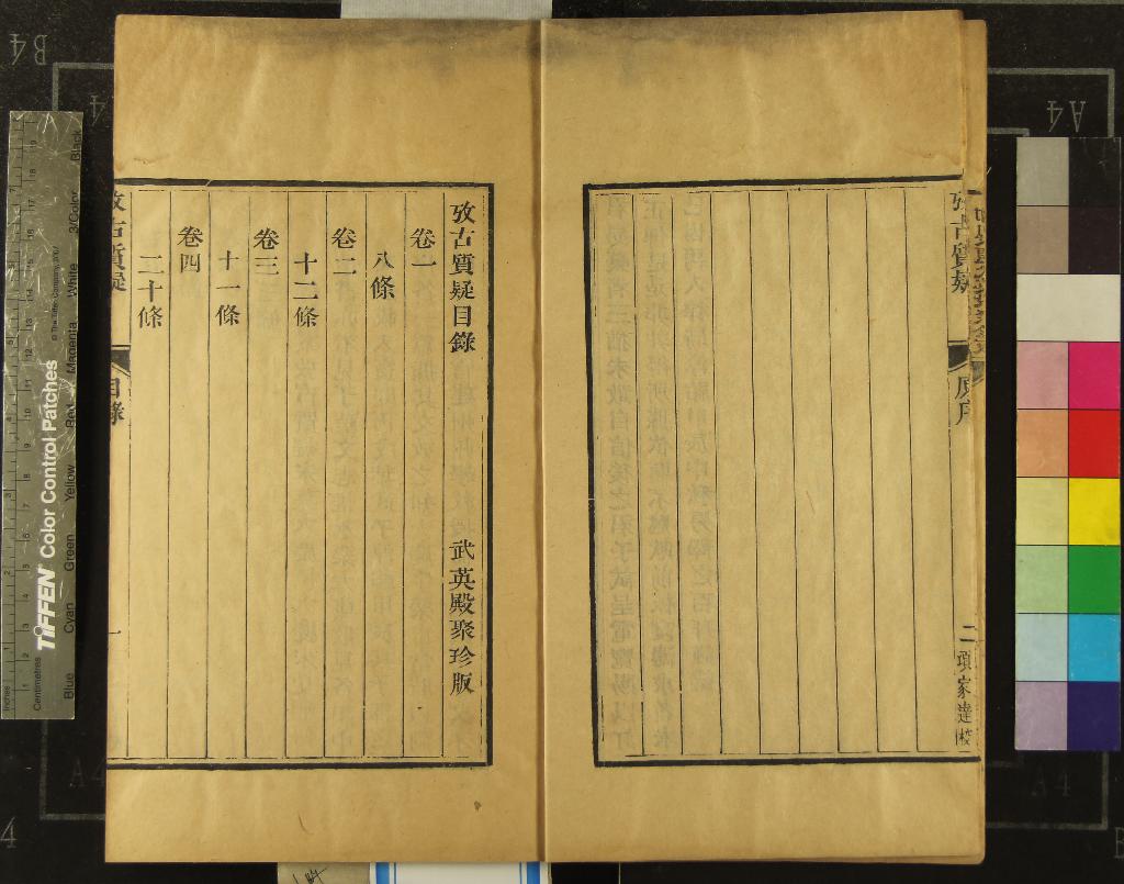 《武英殿聚珍版書一百三十八種二千四百十六卷（存一種）》作者：(清乾隆)葉大慶  活字本  PDF下载-汉笺公版书