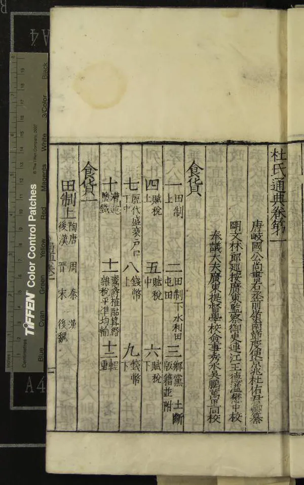 《杜氏通典二百卷》作者：(明嘉靖)唐杜佑纂、明王德溢、吳鵬校  刻本  PDF下载-汉笺公版书