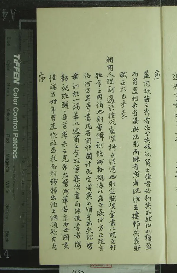 《蘇藩政要一卷錢漕欸目一卷》作者：(清)清華鵝洲輯  抄本  PDF下载-汉笺公版书