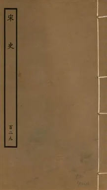 《宋史 四百九十六卷,目錄三卷 v.20 no.129》 作者:(元)脫脫等奉敕撰 1937年  PDF下载-汉笺公版书