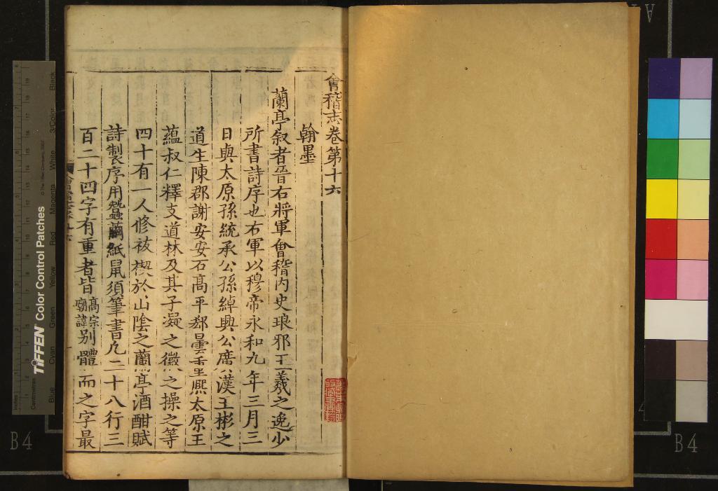 《[嘉泰]會稽志二十卷》作者：(明正德)宋沈作賓修、宋施宿等纂  刻本  PDF下载-汉笺公版书