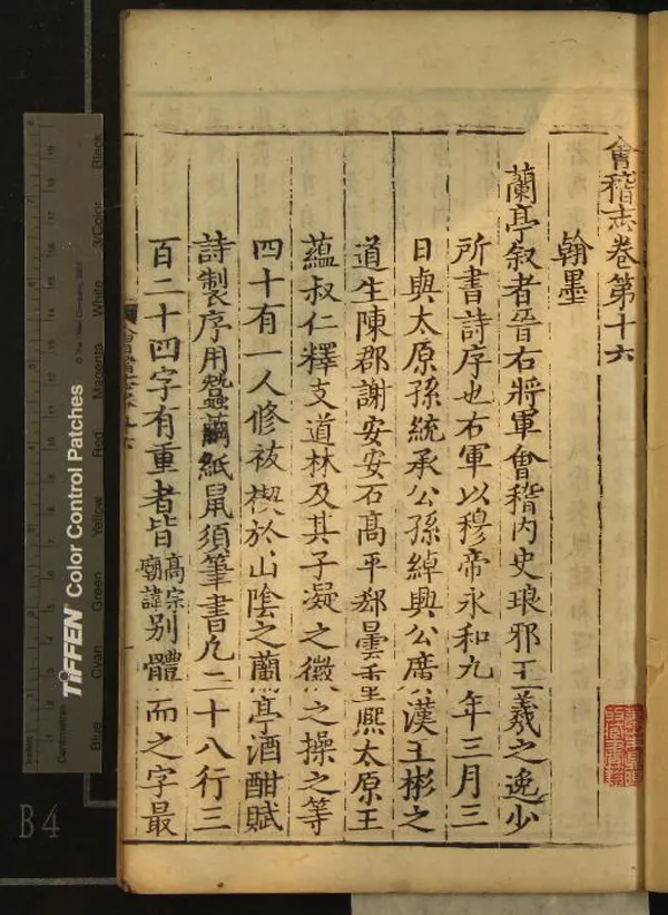 《[嘉泰]會稽志二十卷》作者：(明正德)宋沈作賓修、宋施宿等纂  刻本  PDF下载-汉笺公版书