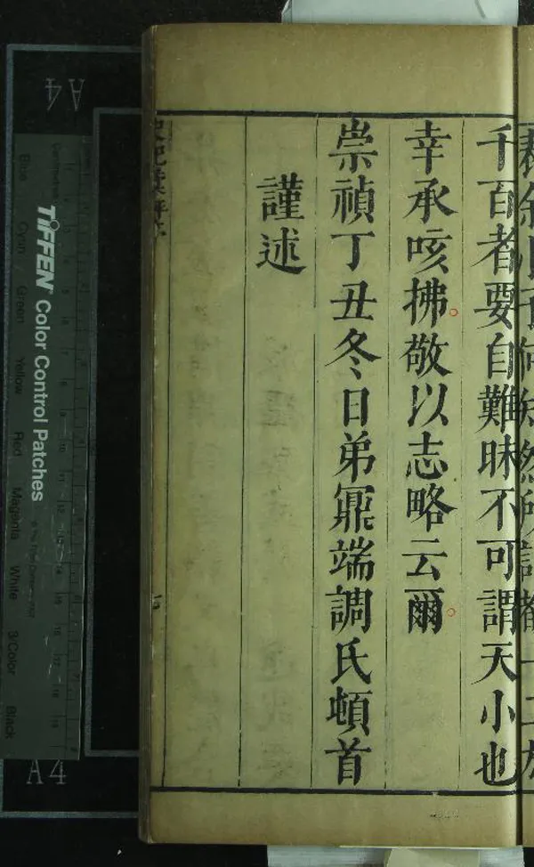 《史記一百三十卷》作者：(明崇禎)漢司馬遷、明葛鼎、金蟠訂  刻本  PDF下载-汉笺公版书