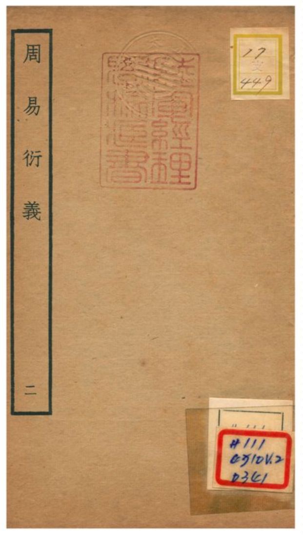 《周易衍易》 作者:胡震(元) 不詳年  PDF下载-汉笺公版书