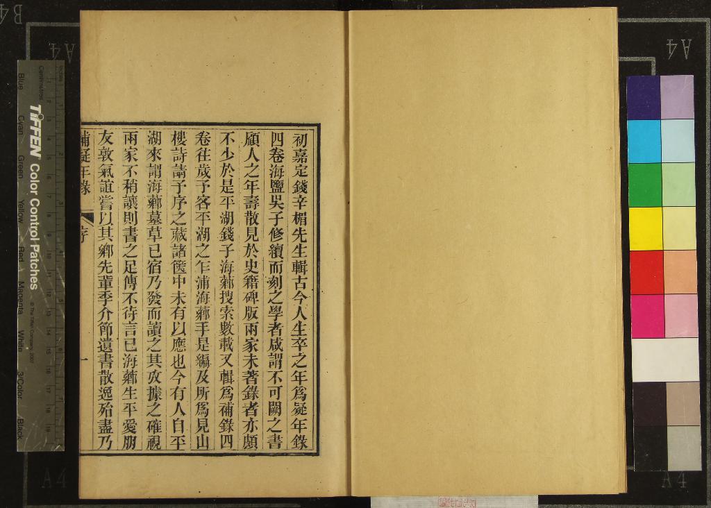 《補疑年錄四卷》作者:(清道光)清錢椒編 刻本 PDF下载-汉笺公版书