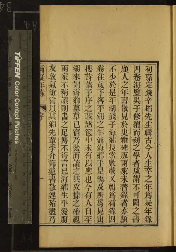 《補疑年錄四卷》作者：(清道光)清錢椒編  刻本  PDF下载-汉笺公版书