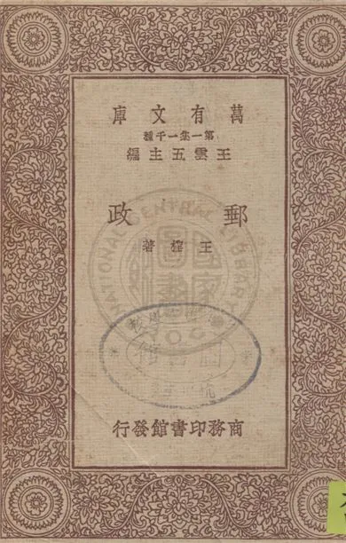 《中國國際商約論》 作者:鄭斌著 1931年  PDF下载-汉笺公版书