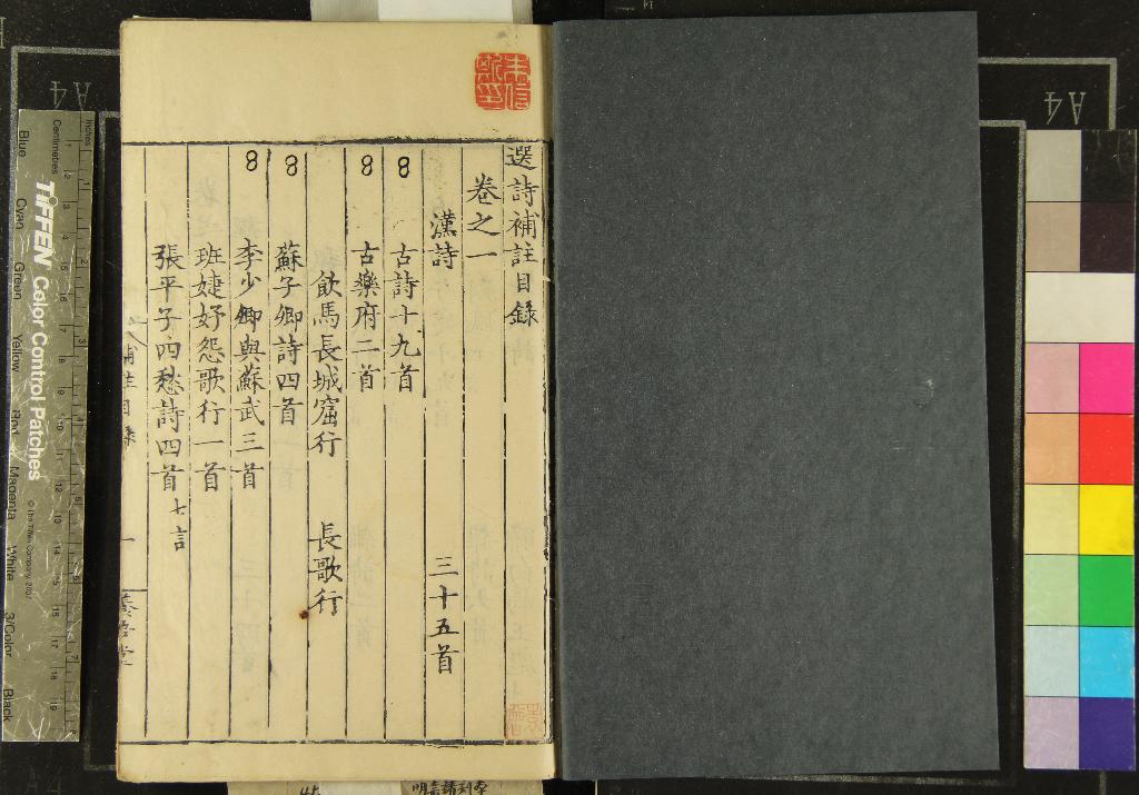 《選詩補註八卷》作者：(明嘉靖)元劉履撰；補遺二卷續編四卷、元劉履校選  刻本  PDF下载-汉笺公版书