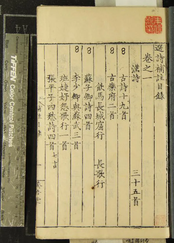 《選詩補註八卷》作者：(明嘉靖)元劉履撰；補遺二卷續編四卷、元劉履校選  刻本  PDF下载-汉笺公版书