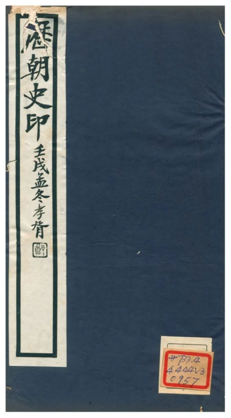 《歷朝史印》 作者:黃子 不詳年  PDF下载-汉笺公版书
