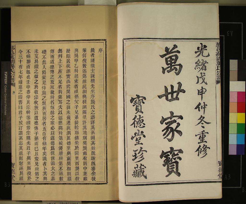 《[浙江鄞縣]鄞邑莼湖龔氏宗譜三十卷首一卷末一卷》作者：(清光緒)民國龔光臣、龔尊孟纂修  活字本  PDF下载-汉笺公版书