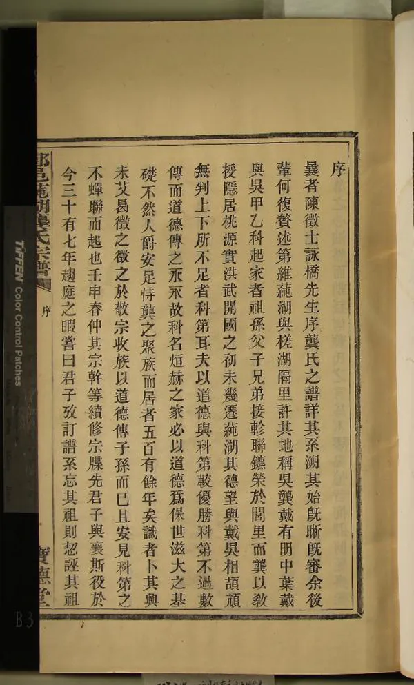 《[浙江鄞縣]鄞邑莼湖龔氏宗譜三十卷首一卷末一卷》作者：(清光緒)民國龔光臣、龔尊孟纂修  活字本  PDF下载-汉笺公版书