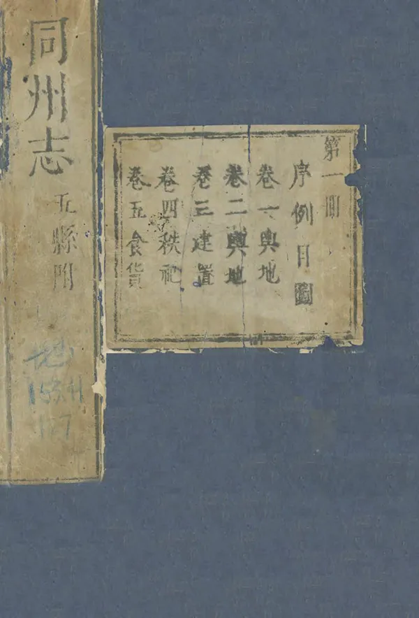 《同州志》编撰：张一英 明天啟5年[1625] PDF下载-汉笺公版书