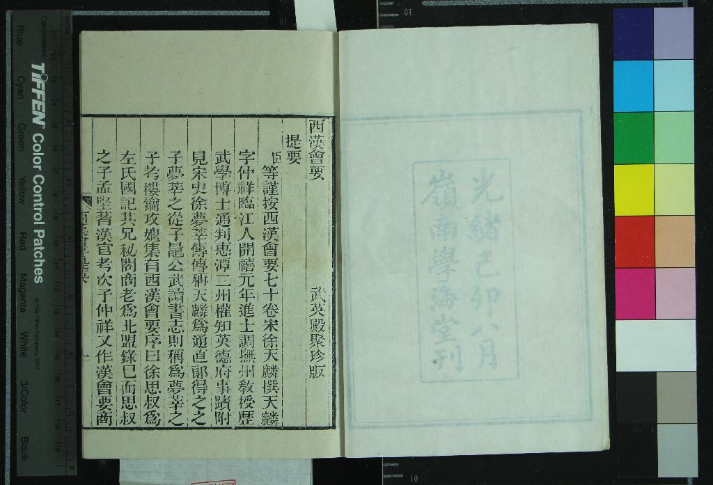 《西漢會要七十卷》作者：(清光緒)宋徐天麟撰  刻本  PDF下载-汉笺公版书