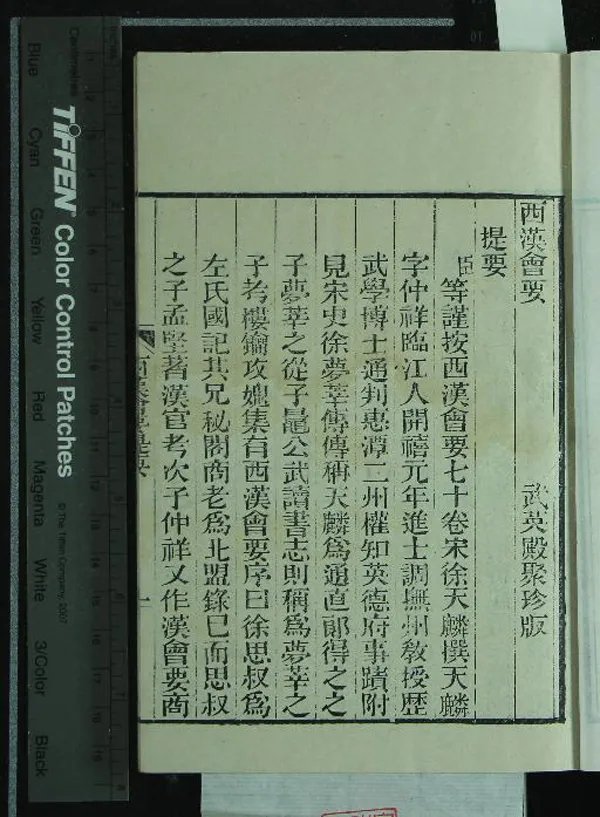 《西漢會要七十卷》作者：(清光緒)宋徐天麟撰  刻本  PDF下载-汉笺公版书