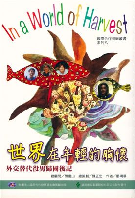 《世界在年輕人胸懷》 作者:鄭明華作 2004年  PDF下载-汉笺公版书